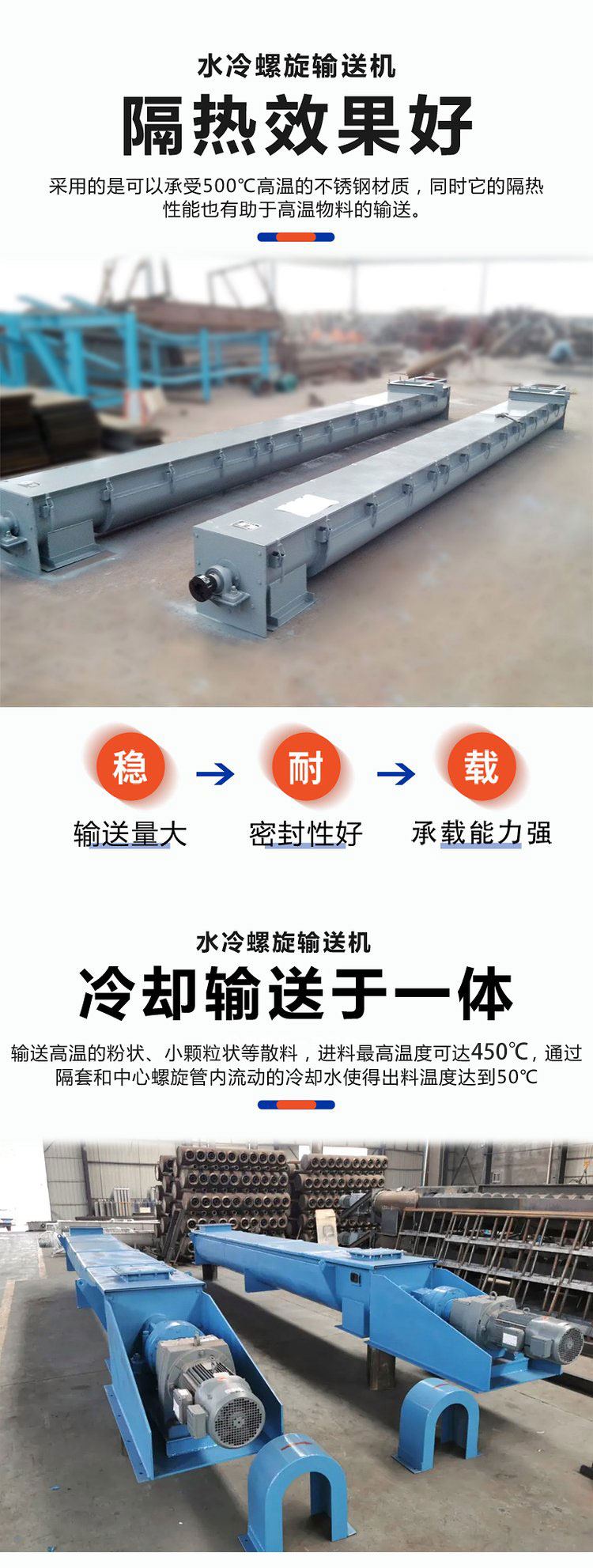 水冷螺旋輸送機冷卻效果好、輸送量大、可以克服普通螺旋輸送機在輸送高溫物料時易變形的問題