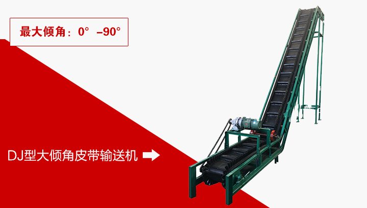 大傾角皮帶輸送機可大傾角或垂直輸送
